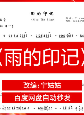 《雨的印记》kiss the rian纯筝D调独奏宁姑姑版古筝曲谱网电子档