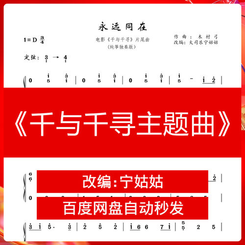 古筝千与千寻主题曲谱宁姑姑