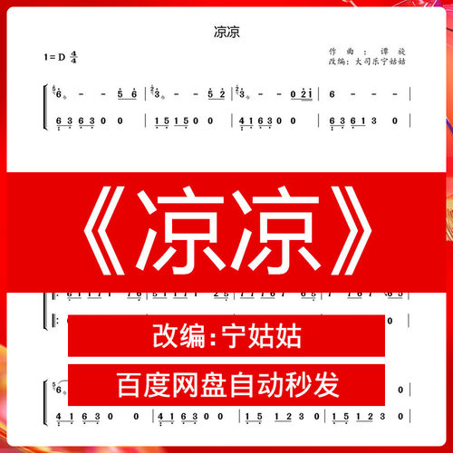 凉凉d调独奏古筝谱音乐