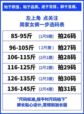 直播间主播卖货大码男女装尺码参考对照表贴纸牌海报印制