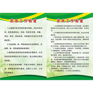 药房工作制度海报展板诊所工作制度墙贴纸KT板