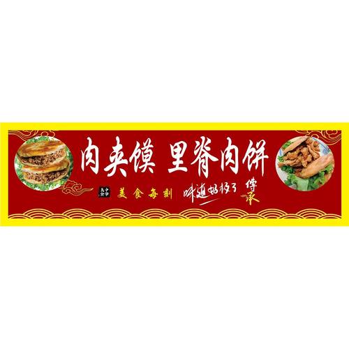 肉夹馍里脊肉饼广告海报贴纸小吃车海报贴画喷绘布广告贴纸宣传画