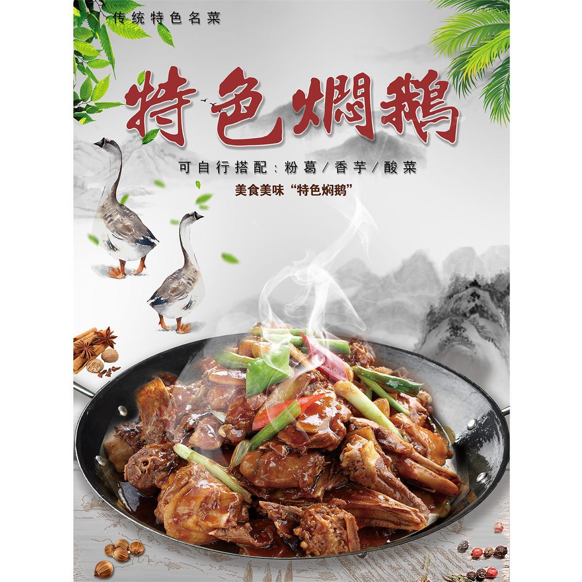 焖鹅海报广告贴纸炖大鹅姜片爆鹅肉粤菜海报饭店装饰画自粘墙贴画图片
