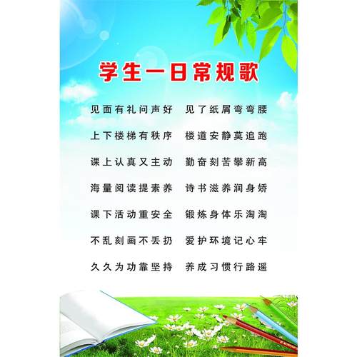 学生在校一日常规海报展板某某中小学生一日常规小学生一日常规