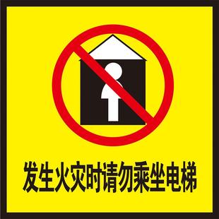 发生火灾时请勿乘坐电梯海报展板墙贴纸墙纸KT板装饰画