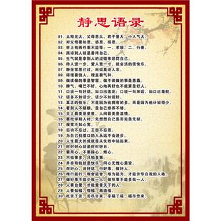 静思语 静思语录 传统文化挂图 海报 挂画壁画 覆膜湿擦 流通结缘