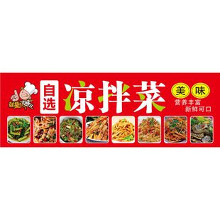 凉拌菜贴画饭店餐馆酒店农家院私房菜馆墙面装饰壁画贴纸防水自粘