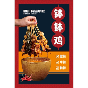 钵钵鸡贴画海报贴纸小吃车串串香广告防水贴画贴纸小吃店装饰画