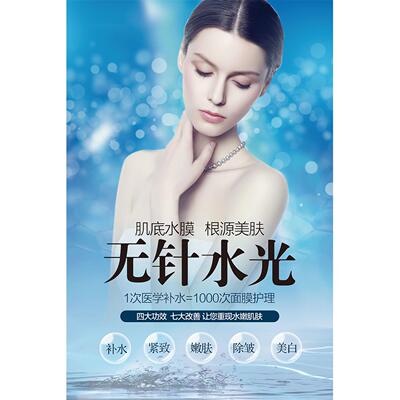 皮肤管理水光美肌海报美容院养生海报装饰画贴纸贴画广告画制作