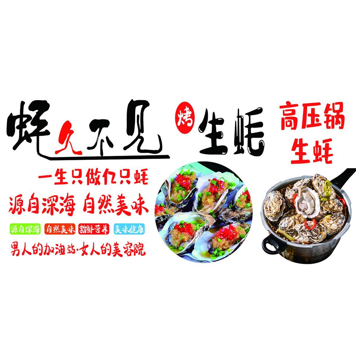 烤生蚝宣传海报夜宵烧烤饭店背景广告墙贴纸蒜蓉粉丝烤扇贝自贴画