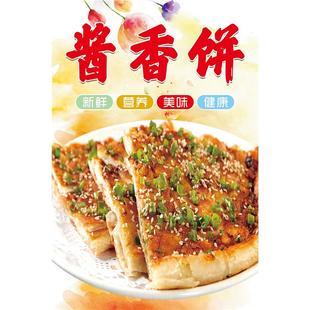 酱香饼海报贴纸贴喷绘布小吃车海报贴画贴纸小吃装饰自贴画