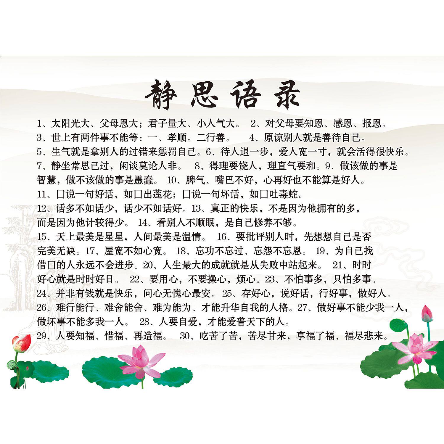 静思语录 人生哲理生活态度 名言 正能量海报贴画展板