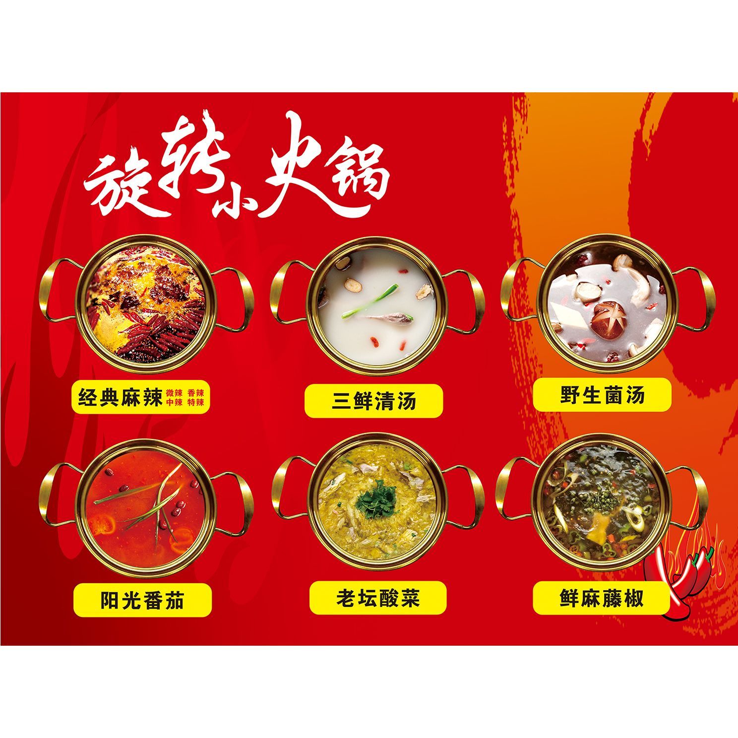 转炉小火锅墙贴广告锅底图片自粘贴海报火锅店墙壁贴纸贴画