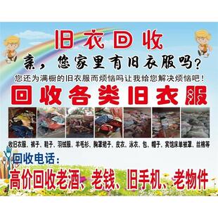 高价回收旧衣服海报展板旧衣回收高价上门收购高价旧衣回收墙贴
