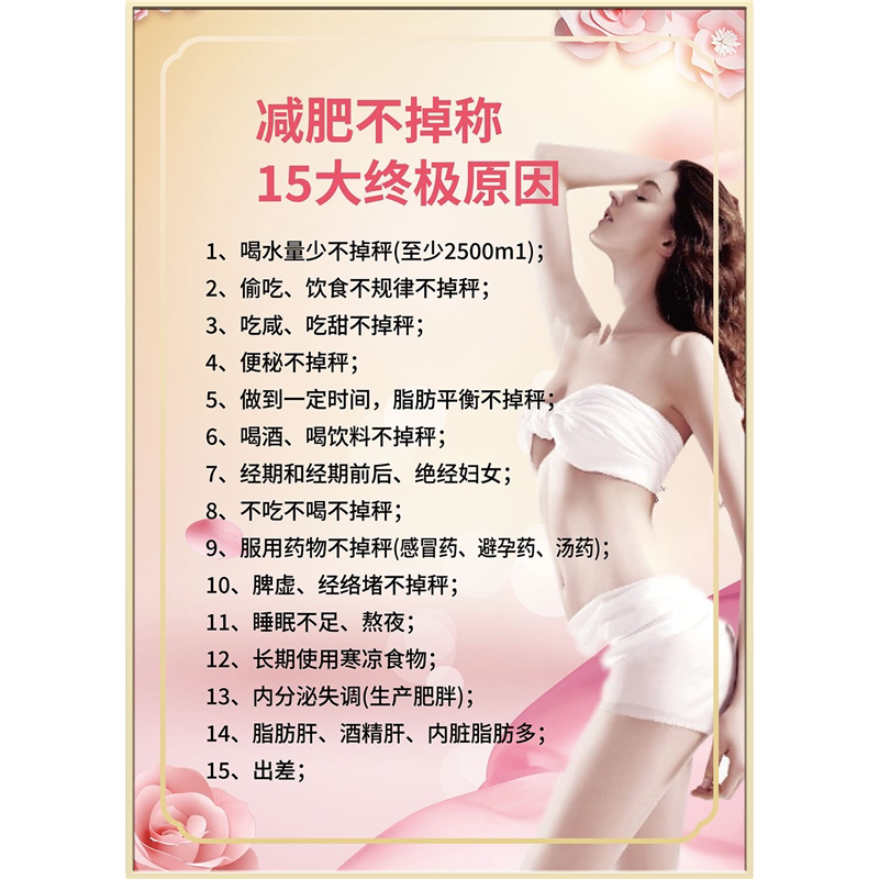 减肥不掉称海报美容院装饰画广告纸减脂塑身塑形瘦身海报贴画