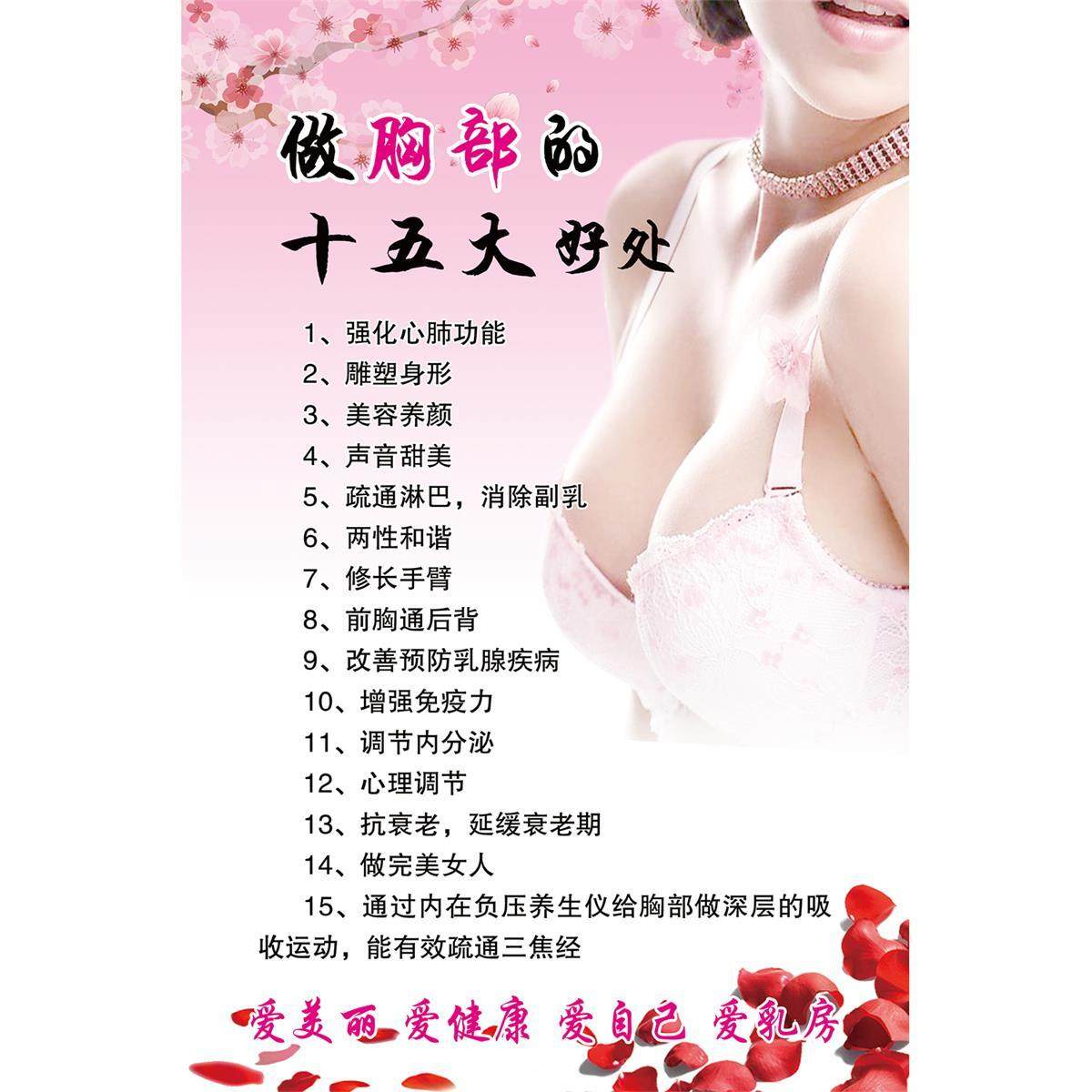 做胸部的十五大好处海报竖图碧波软装墙贴