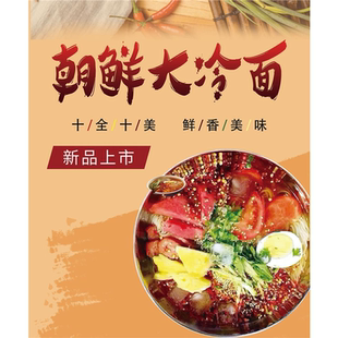 面馆贴画冷面海报小吃推车海报饭店装饰贴画东北大冷面贴纸