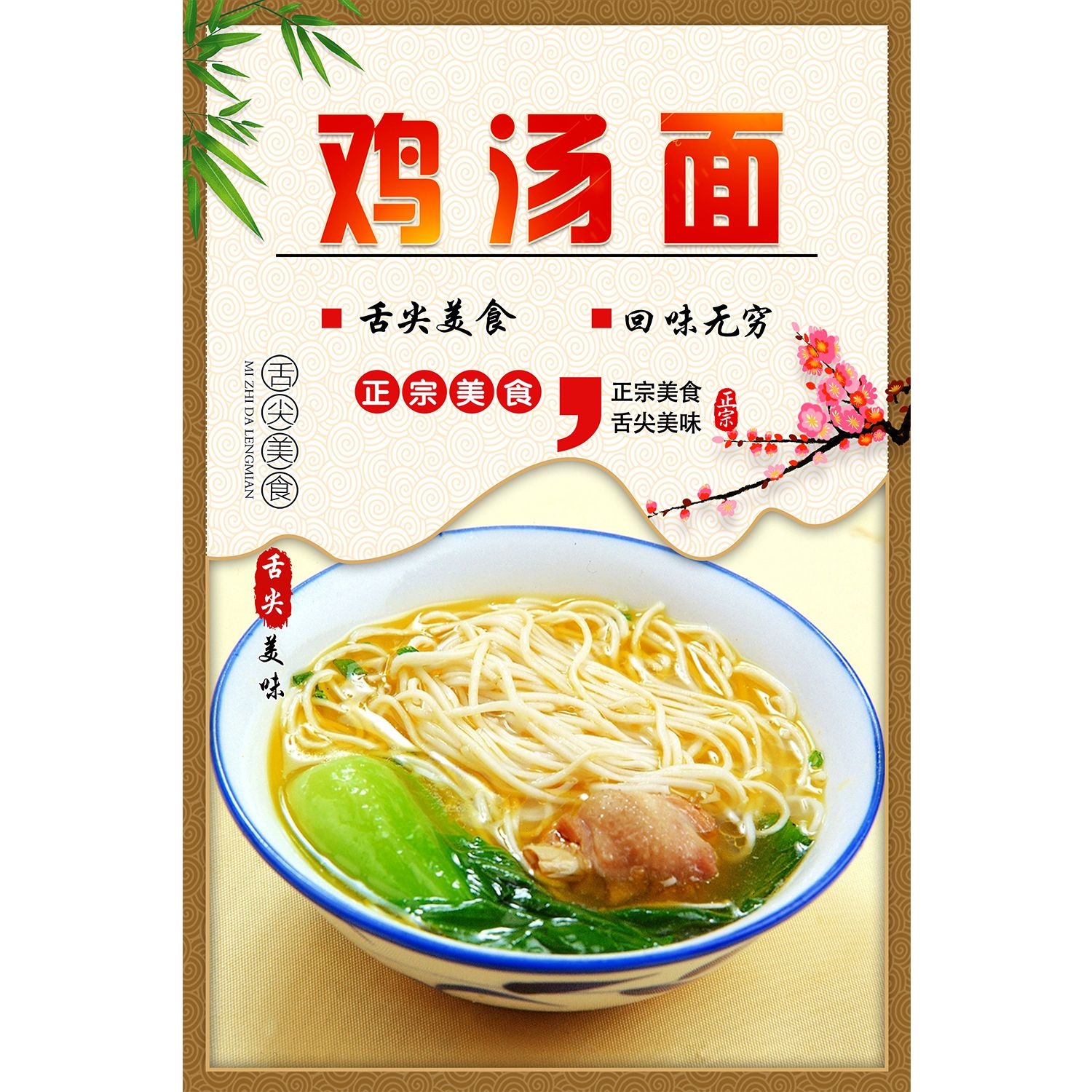 小吃饭店鸡汤设计早餐早点宣传海报定制贴纸面馆装饰画老母鸡汤面图片