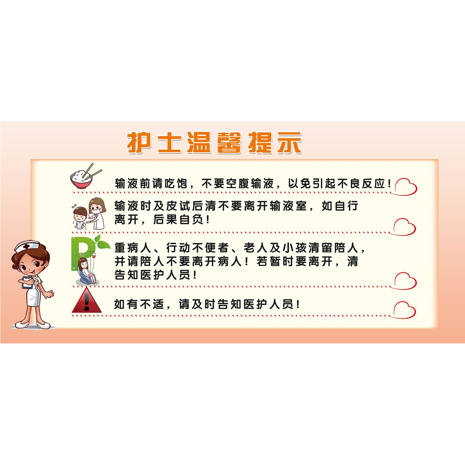 诊所医院输液室须知海报输液温馨提示图片高清广告贴画自粘海报图