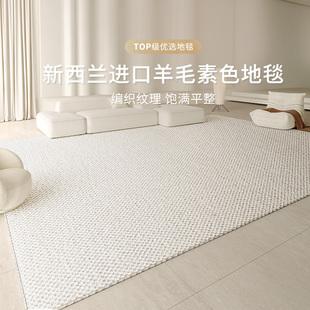 客厅茶几卧室高级感羊绒轻奢纯白色 纯羊毛地毯新西兰进口2025新款