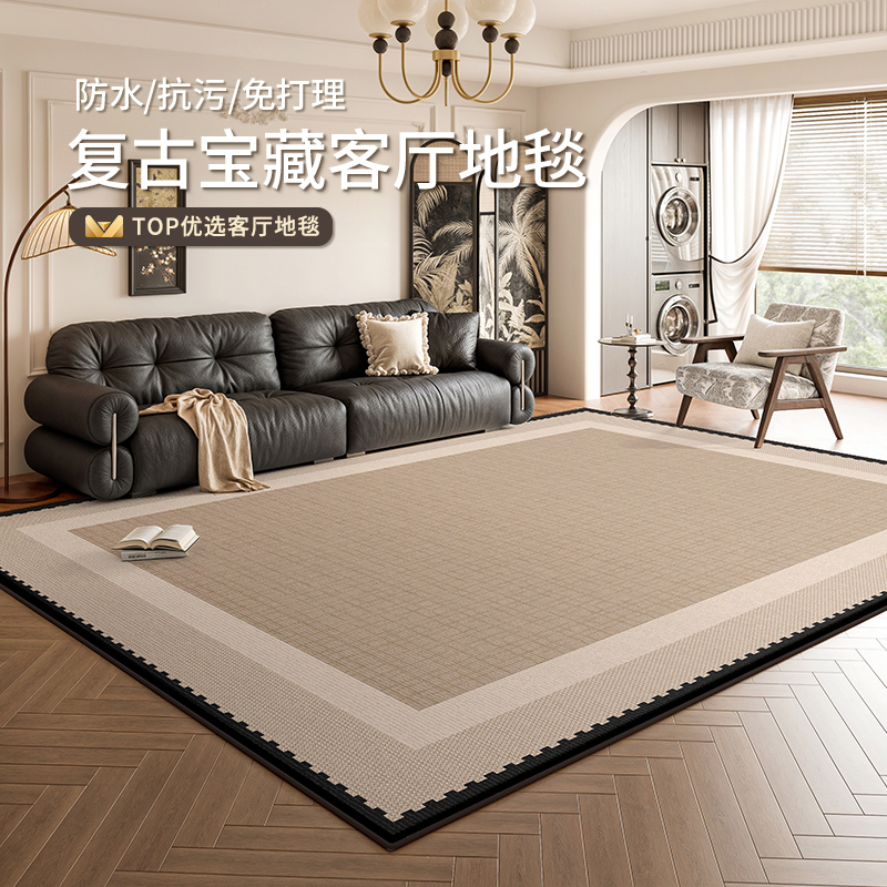 法式中古风地毯客厅卧室免洗可擦2025新款高级隔音沙发地垫防水