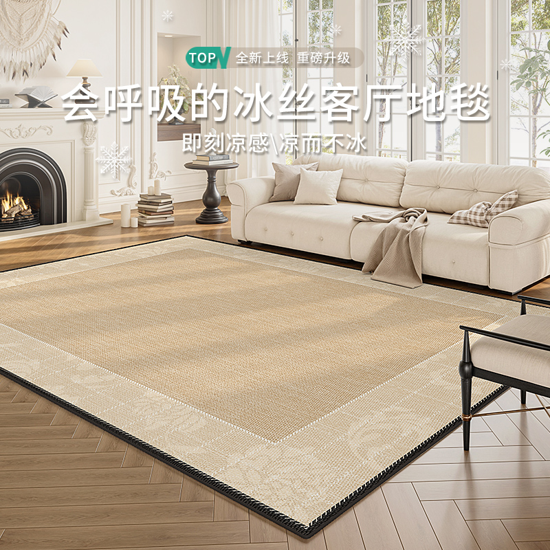 冰丝地毯凉席夏天凉感客厅地垫2025新款奶油风卧室榻榻米免洗可擦