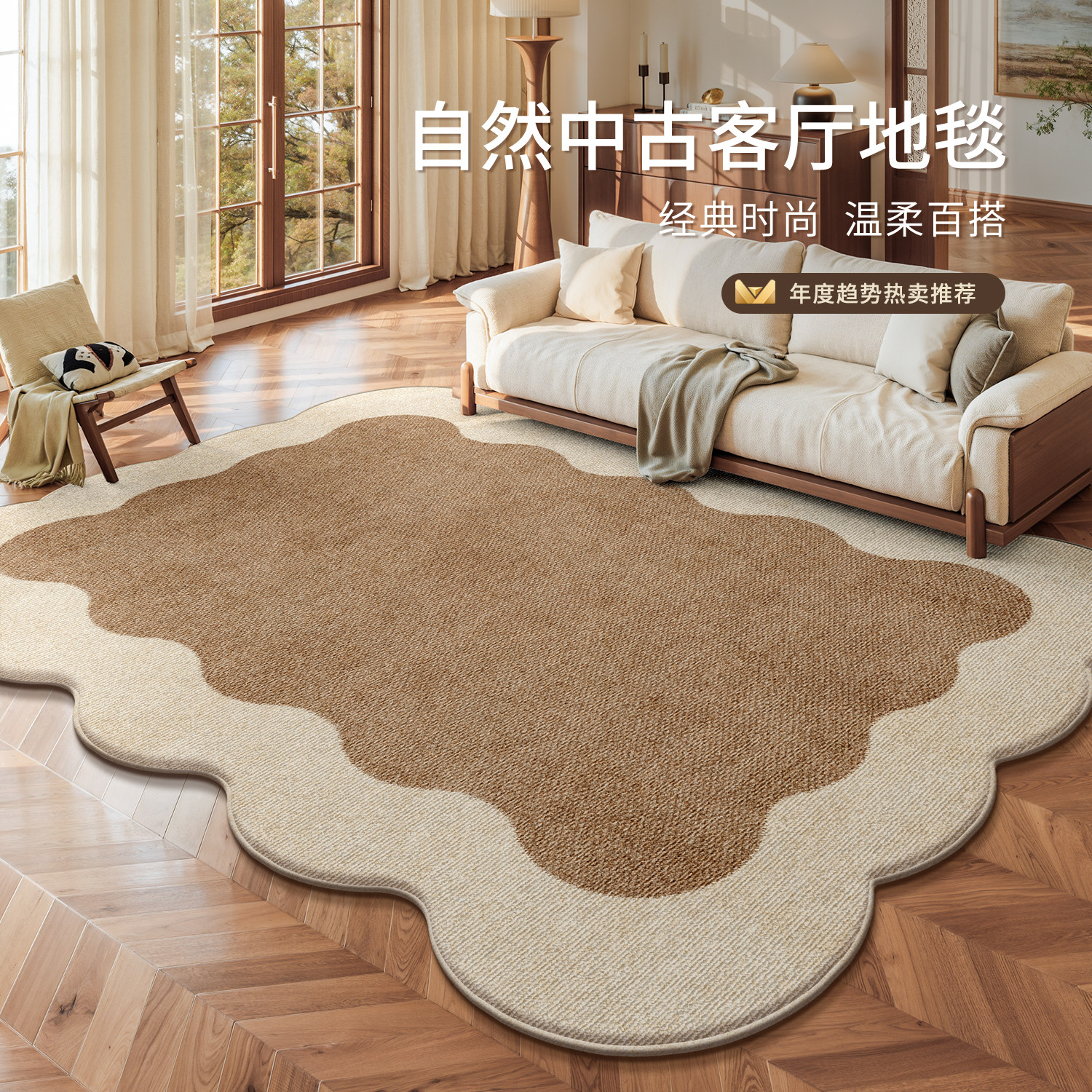 异形地毯客厅2026新款不规则沙发地垫轻奢高级卧室床边中古奶油,居家布艺,地毯,淘宝优惠券,粉丝福利购,淘宝优惠卷