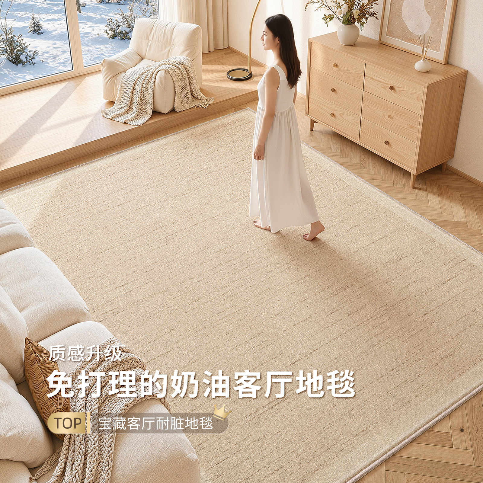 温柔奶油风防水免打理客厅地毯图片