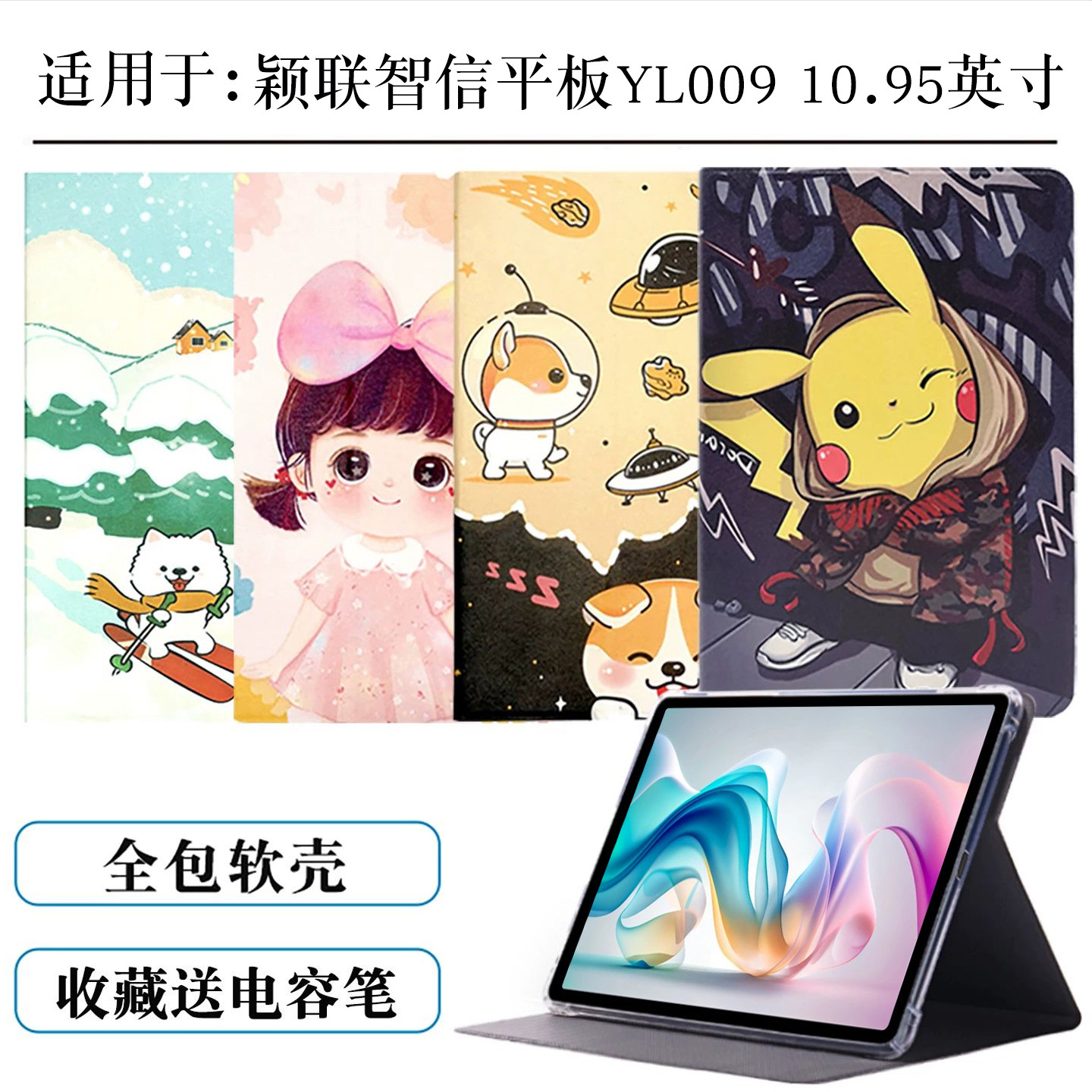 适用于颖联智信YL009保护套