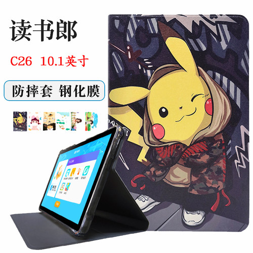 读书郎家教机C26保护套皮套全包