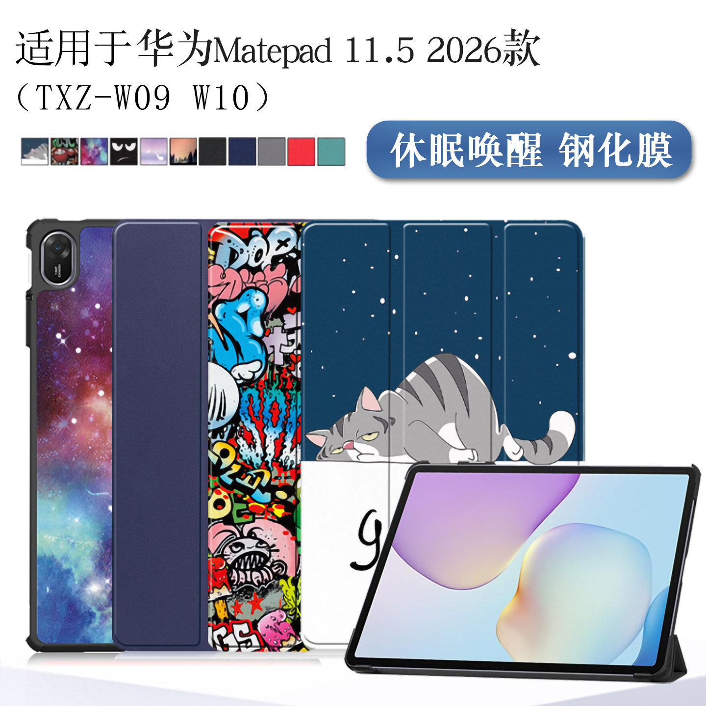 适用华为matepad11.5保护套2026款matepad115平板保护壳11.5英寸TXZ-W20柔光版huawei平板txzw09外壳