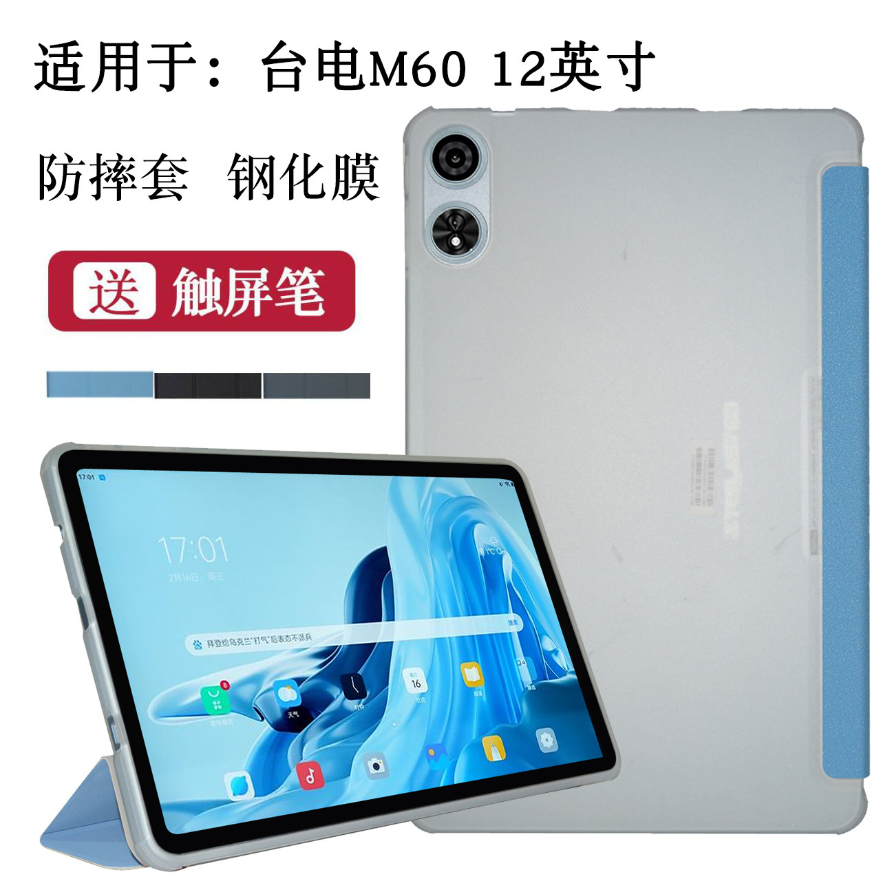 适用Teclast/台电平板M60保护套