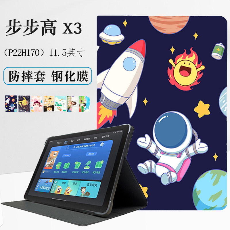 步步高家教机保护套卡通软胶壳