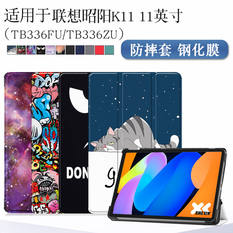 适用联想昭阳K11保护套