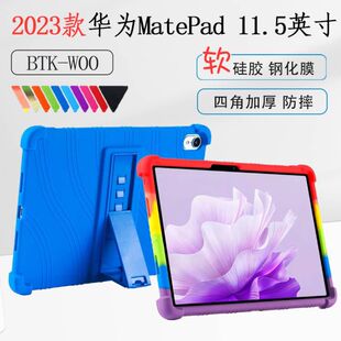 华为平板btk-w00保护套11.5英寸Matepad2023壳btkw10外壳电脑matapad柔光版皮套防摔支架外套