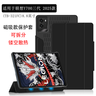 适用联想拯救者Y700三代保护套2025新款y700保护壳8.8英寸游戏平板电脑TB321FC镂空散热磁吸分离保护套防摔