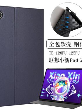 适用联想小新pad2022保护套10.6英寸小新Pad防摔软壳M10plus 3rd Gen外壳TB-128FU 125FU支撑外套W693皮套