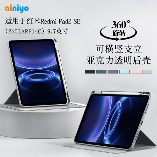 适用红米Redmipad2se旋转保护套