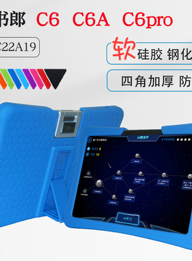 适用读书郎C6保护套10.1寸AI学习机C6A外壳C6pro支架硅胶RBC21A19/RBC22A18/RBC22A19防摔全包边皮套