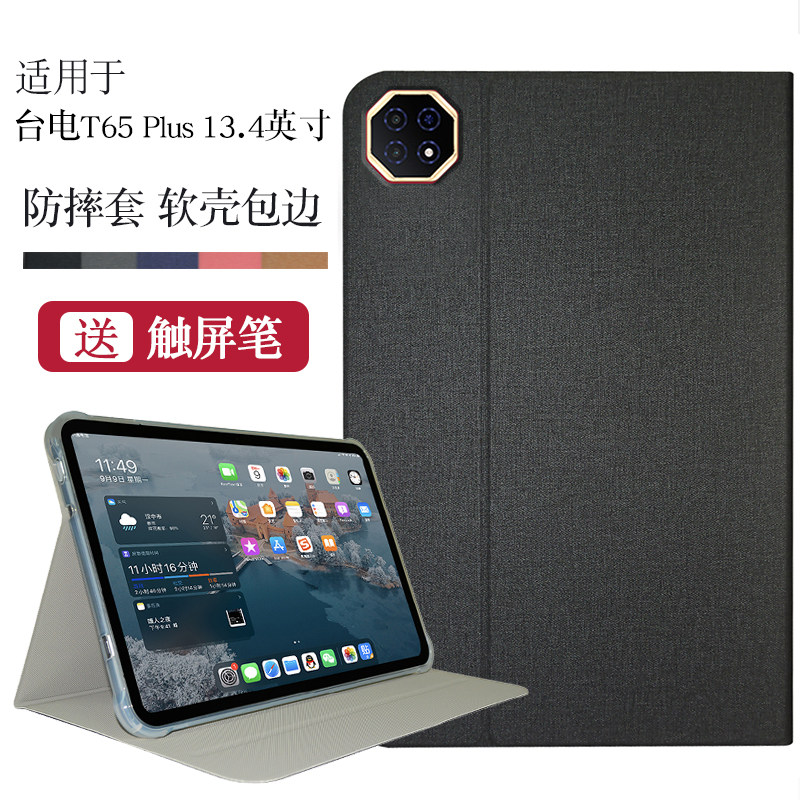 适用于台电T65plus平板保护套13.4英寸Teclast T65保护壳软壳全包边防摔支撑支架外壳