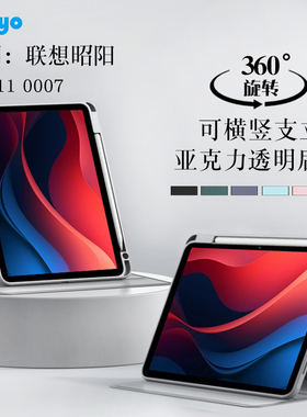适用联想平板TBY11保护套11英寸tby11 0007旋转外壳带笔槽tab y11皮套包边防摔横竖支撑支架外套亚克力