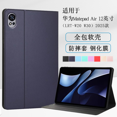 适用华为matepadair12寸保护套