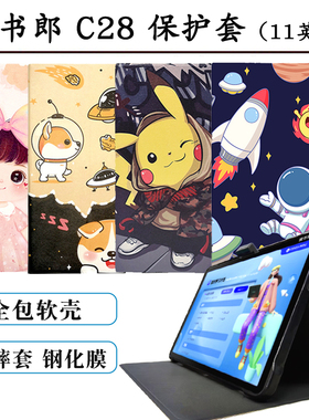 适用 读书郎C28保护套AI学生平板硅胶11英寸全包防摔皮套C28pro学习机卡通支架外壳家教机软壳