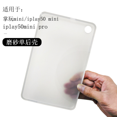 适用酷比魔方iplay50mini保护套