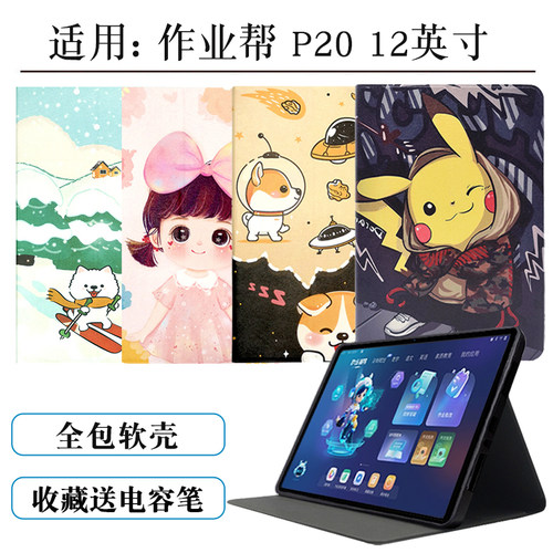 适用作业帮P20保护套全包软壳