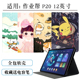 适用作业帮P20保护套12英寸AI学习机平板电脑皮套ZPD1202保护壳全包软壳卡通支撑外壳