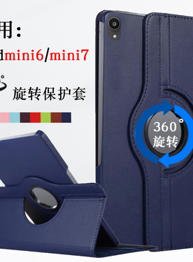 适用苹果ipadmini7保护套a2993防摔ipadmini6外壳a2568旋转套a2567/a2569皮套8.3寸迷你A17Pro外套a2996壳