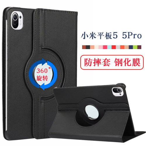 小米平板5pro保护套小米5