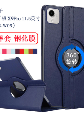 适用于荣耀平板X9pro保护套可旋转x9 pro平板保护壳11.5英寸ELN2-W09皮套HONOR Pad X9pro横竖支立支架外壳