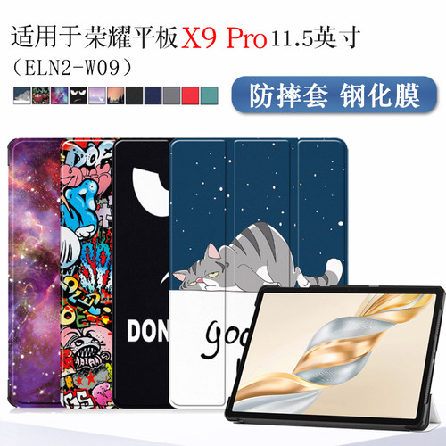 适用荣耀平板X9pro保护套